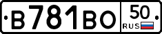 В781ВО50 - 