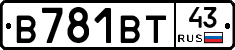 В781ВТ43 - 