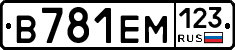 В781ЕМ123 - 