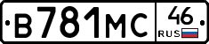 В781МС46 - 