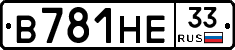 В781НЕ33 - 
