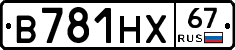 В781НХ67 - 