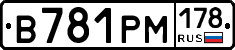 В781РМ178 - 