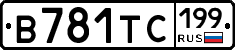 В781ТС199 - 