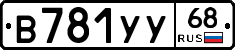 В781УУ68 - 