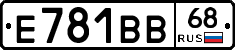 Е781ВВ68 - 