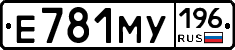 Е781МУ196 - 
