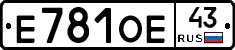 Е781ОЕ43 - 