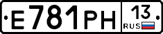 Е781РН13 - 