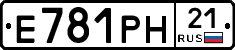 Е781РН21 - 