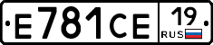 Е781СЕ19 - 