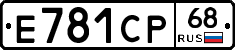 Е781СР68 - 