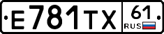 Е781ТХ61 - 