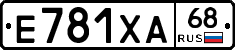 Е781ХА68 - 