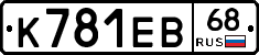 К781ЕВ68 - 