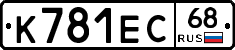 К781ЕС68 - 