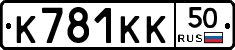 К781КК50 - 