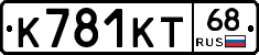 К781КТ68 - 