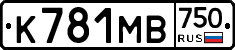К781МВ750 - 