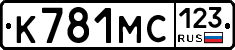 К781МС123 - 