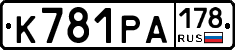 К781РА178 - 