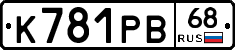 К781РВ68 - 