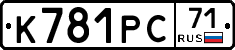 К781РС71 - 