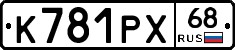 К781РХ68 - 