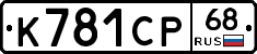 К781СР68 - 