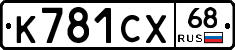 К781СХ68 - 