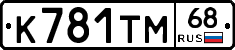 К781ТМ68 - 