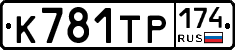 К781ТР174 - 