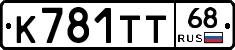 К781ТТ68 - 
