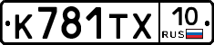 К781ТХ10 - 