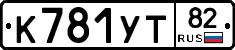 К781УТ82 - 