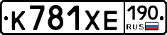 К781ХЕ190 - 