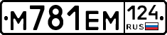 М781ЕМ124 - 