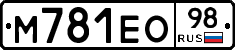 М781ЕО98 - 