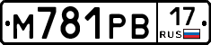 М781РВ17 - 