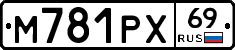 М781РХ69 - 