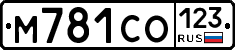 М781СО123 - 