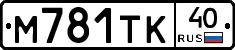 М781ТК40 - 