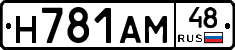 Н781АМ48 - 