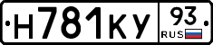 Н781КУ93 - 