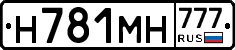 Н781МН777 - 