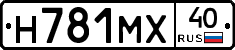 Н781МХ40 - 