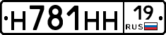 Н781НН19 - 