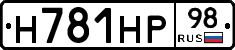 Н781НР98 - 