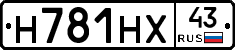 Н781НХ43 - 