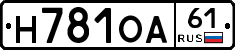 Н781ОА61 - 